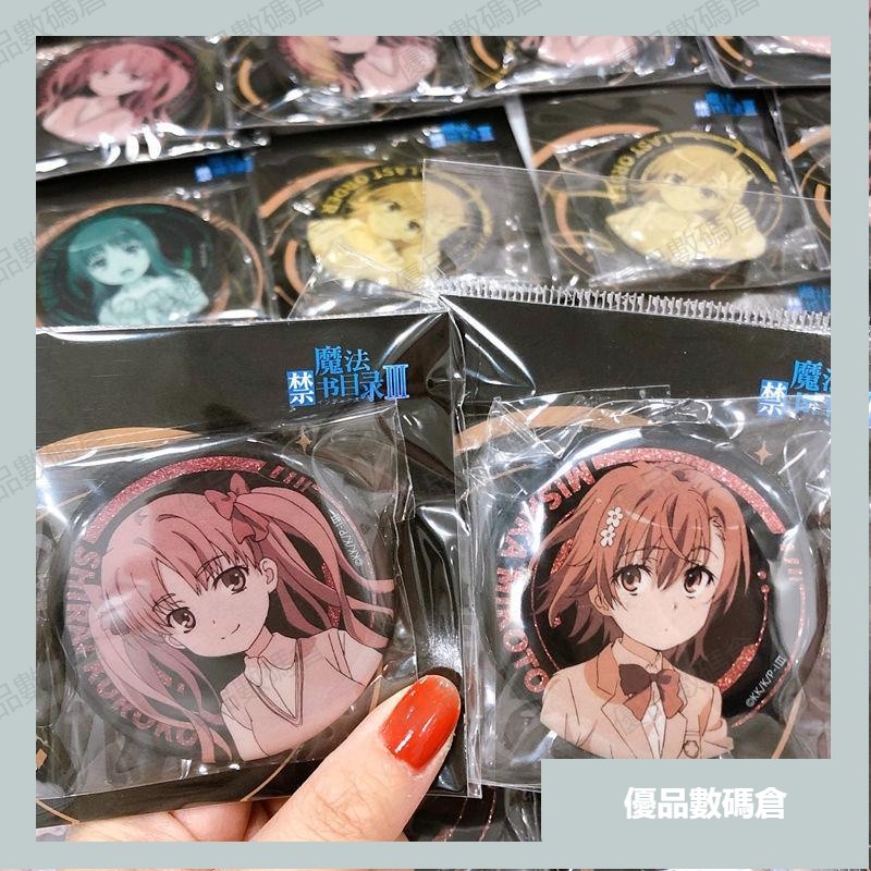 🍿優品熱賣🍿【官穀】魔法禁書目錄三 雙閃徽章/吧唧 禦坂美琴一方通行