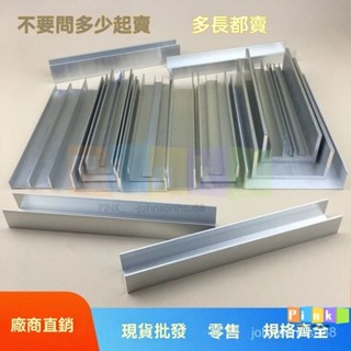 可開發票 定製 鋁槽 包邊槽鋁 U型鋁槽型材 導軌卡槽 玻璃固定鋁合金槽條 U形軌道凹槽鋁材 鋁合金槽包邊條 包邊槽