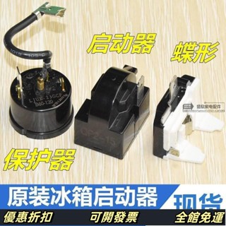 🔥可開發票🔥 原裝QP2-15 QP2-22電冰箱冰櫃啟動器熱保護器PTC繼配件三件套 JI3L