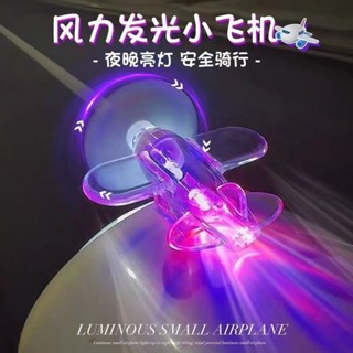 風力發光小飛機 機車裝飾 發光小飛機風力發電小飛機電動車風能LED亮光車載裝飾汽車氛圍燈 富遠精品1