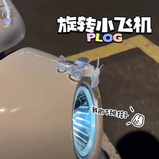 風力發光小飛機 機車裝飾 旋轉小風車摩托車風能飛機風力發電LED亮光彩燈電動車擺件裝飾品 富遠精品1