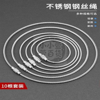 🔥臺灣出貨🔥鋼絲線圈鑰匙扣吊牌鋼絲繩鑰匙環不鏽鋼多用途鋼絲掛扣不鏽鋼吊絲