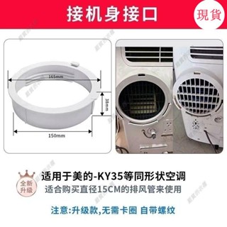 臺灣發貨💖‹空調配件›移動空調配件移動空調排風管排氣管排熱管扁嘴介面鴨嘴直徑15CM