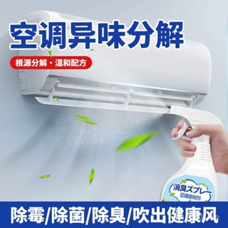 ✨限時優惠✨ 空調除味劑家用汽車空調出風口臥室除黴味潮濕味空氣清新除臭噴霧 MF4Q