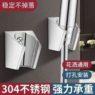 【熱賣】304不鏽鋼精鑄花灑支架固定牆座 手持淋浴蓮蓬頭噴槍婦洗器底座 不鏽鋼打孔花灑支架淋浴掛座可調整座掛淋浴花曬洗浴