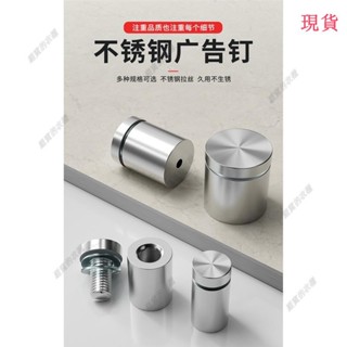 臺灣發貨💖『無痕掛鈎』[94%好評率]不銹鋼廣告釘裝飾釘玻璃釘鏡釘亞克力廣告牌螺絲固定釘玻璃裝飾蓋