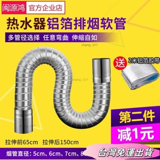 🚛24H出貨🚛【超1韆迴頭客】燃氣熱水器排煙管強排式直排不銹鋼鋁閤金伸縮軟管排氣管配件加長 PXCXsdfs