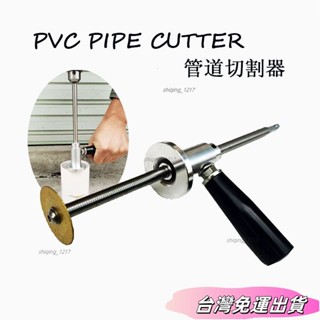 🚛24H出貨🚛水電安裝工具PVC切管機 管內切割器pvc管鋸水管鋸 水管剪 切管器 切管刀水管切管器 塑膠管鋸 塑膠