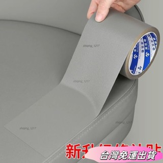 🚛24H出貨🚛自粘皮革沙髮修補貼電動車坐墊床頭軟包皮具椅子翻新修複補丁皮貼 皮革補丁 沙發皮革貼 機車墊 汽車座椅修