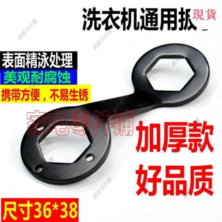 臺灣發貨💖«拆卸工具»全自動洗衣機離合器扳手36/38離合器專用拆卸工具維修套筒加厚款