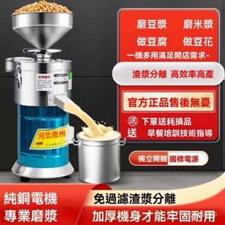 【宅配到府】新款磨漿機 商用豆漿機 早餐店用米漿機 全自動打漿機 渣漿分離大容量豆漿機 商用豆漿機