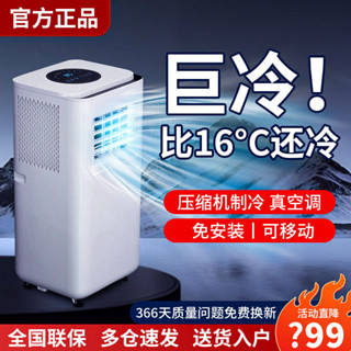 #免運-詳細諮詢客服#可移動空調冷暖兩用一體機免安裝排水戶外便攜式製冷小空調無外機