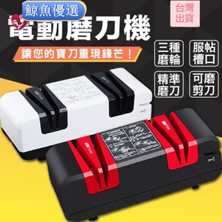 【7天送達】全自動磨刀神器 磨刀機 電動磨刀機 磨刀器 萬用磨刀器 多功能磨刀機 磨刀石 磨剪刀 快速磨刀