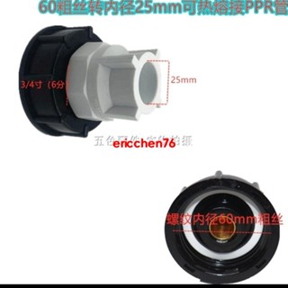 #新品上市#油桶接頭噸桶配件IBC噸桶塑膠接頭粗絲轉接噸桶pvc接頭熱熔接頭