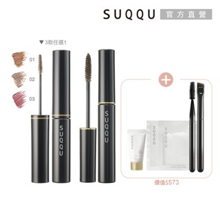 SUQQU 美型艷色眉採組 (3色任選) (染眉膏+眉膏)
