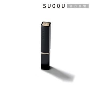 SUQQU 晶採絲絨唇膏殼 (晶採絲絨唇膏專用)