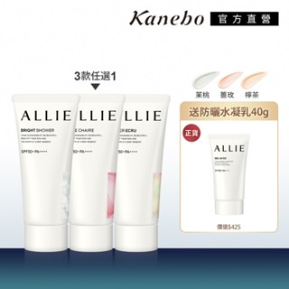 Kanebo 佳麗寶 ALLIE 微香氛防曬水凝乳買1送1組 (多款任選) (買亮化防曬60g送水凝乳40g)