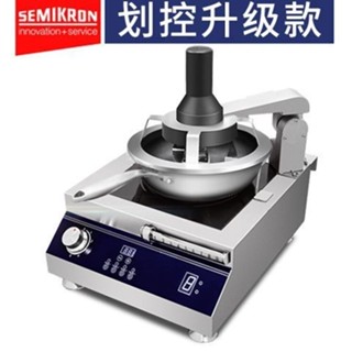 #免運-詳細諮詢客服#賽米控全自動炒菜機家用炒菜機器人商用炒飯機全自動智慧機烹飪鍋