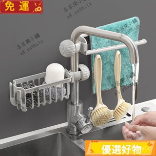 免運🏆水龍頭瀝水置物架廚房用品免打孔收納架可調節水槽浴室抹布瀝水架