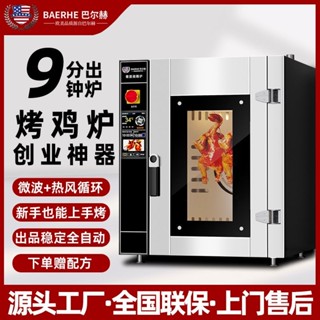#免運-詳細諮詢客服#巴爾赫全自動電烤爐智慧急速烤鴨爐燃氣燒雞燒鴨旋轉大型爐子烤箱
