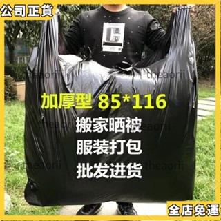 ✨熱賣爆款✨ 特大號塑膠袋≈搬家打包袋加厚手提大號垃圾袋批發黑色酒店物業超特大收納塑膠袋