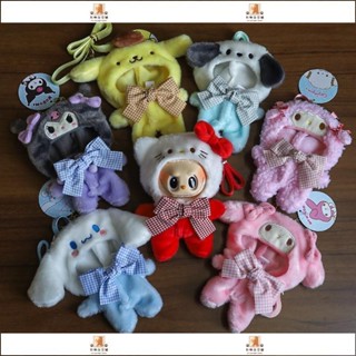 🐻臺灣出貨🐻拉布布娃娃衣服三麗鷗 Kuromi My Melody Hello Kitty 斗篷斜挎衣服配件