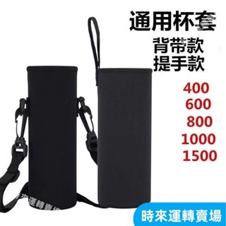 【新品】水壺杯套 壺杯套 水壺杯套 杯袋 通用保溫杯套 膳魔師象印手提隔熱保護套 玻璃水