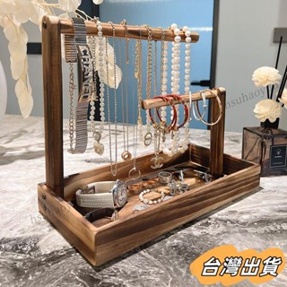 臺灣出貨 實木首飾收納架 首飾收納架 飾品收納架 首飾展示架 收納架 手錶收納 手鏈收納 手鐲收納 手環收納 NR7C