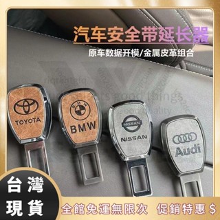 🎉無迪甄選安全帶扣 安全帶插扣 子母式插扣 消音延長器 汽車安全帶扣 賓士BenzBMW福斯