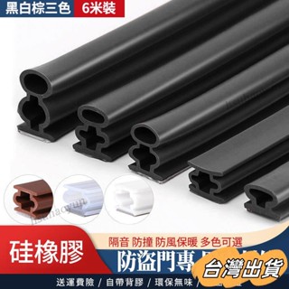 臺灣出貨 防盜門密封條門窗縫隙隔音門貼門縫窗戶擋風神器加厚門框防風膠條隔音膠條窗戶防風保暖隔音氣密條防撞條門縫隔音條
