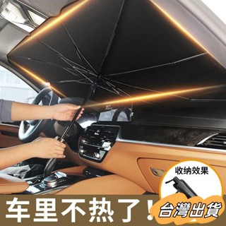 臺灣出貨 汽車遮陽傘前擋遮陽簾車窗防曬隔熱闆伸縮小車用擋風罩玻璃遮光佈汽車遮陽 車用遮陽傘 擋風玻璃遮陽 前擋遮陽傘