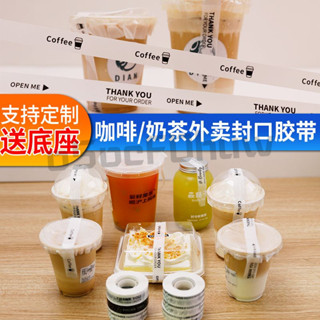 創意封口膠帶 易撕自粘膠帶 易撕貼封口貼紙 蛋糕盒密封膠帶 易撕貼膠帶 烘焙標籤膠帶 封口膠帶 三明治貼 飲料口貼