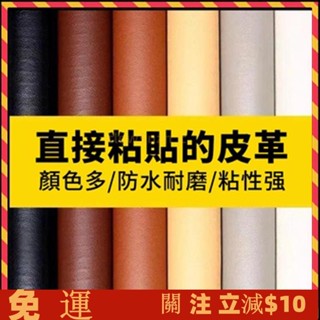 👍優選好貨👍⭐自粘皮革⭐ 沙發修補貼皮革自粘貼破洞修復汽車桌椅翻新摩托皮墊修補換新皮沙發皮革修補貼皮革修補皮革修補貼
