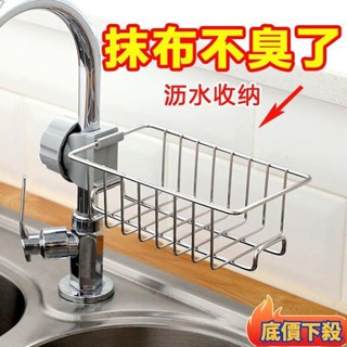 🏆臺灣發貨🏆廚房用品不銹鋼水龍頭置物架水槽儲物瀝水籃免打孔收納廚房置物架 VVXB