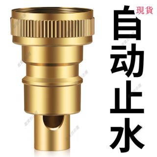 臺灣發貨💖「止水閥」洗衣機水龍頭自動止水閥防止脫落水嘴轉接頭全銅專用家用4分配件