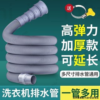 桃園出貨🔥通用全自動半自動波輪洗衣機排水管菜盆下水管延長管廚房出水軟管