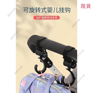 臺灣發貨💖‹車用掛鈎›[1萬人好評]手推車電動嬰兒車掛鈎扣掛包勾子遛娃神器兒童寶寶配件置物專用