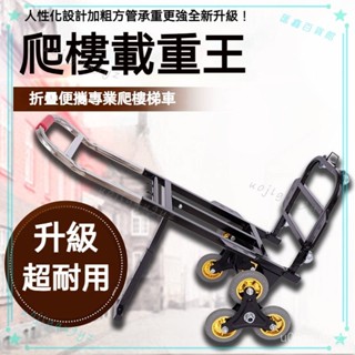 可開發票 上樓折疊小拉車樓梯搬家運神器爬樓新款六輪載重王手拉車 折疊手推車 手拉車 便攜小推車 行李車拉桿 載物推車