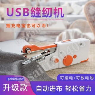 縫紉機 小型手持裁縫機 電池/usb兩用 迷你縫包機 手提式 家用 手動裁縫機 迷你縫紉機 手持縫紉機