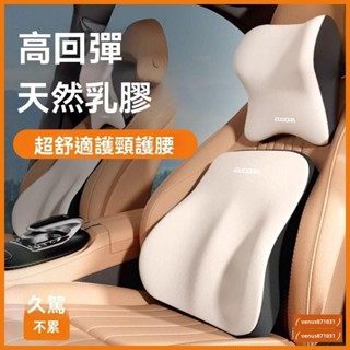 靠腰墊 椅背靠墊 腰靠枕 汽車腰靠 新款汽車頭枕乳膠護頸套裝車用腰託靠枕腰部車載靠背座椅司機護腰LWZ
