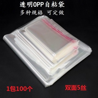 【臺灣新店福利價】飾品收納 飾品收納袋 項鍊收納 耳環收納袋 透明包裝袋OPP不乾膠自粘袋衣服檔案袋子塑膠袋自封袋食品袋