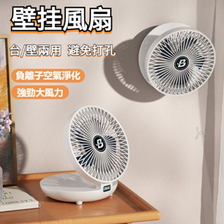 【臺灣現貨】壁掛電風扇 壁掛風扇 充電款(充插兩用)廚房浴室 免打孔家用小型風扇 廁所壁掛風扇 浴室風扇 臺/壁兩用