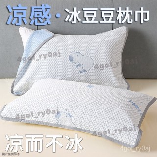 涼感冰豆豆枕巾一對裝夏季家用加大繃帶款雙人單人涼枕頭巾52X75