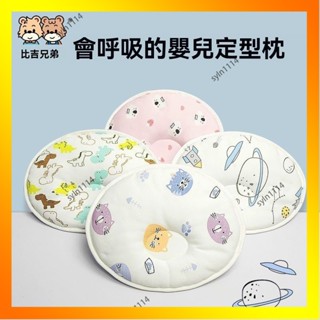 🌺花開🌺嬰兒定型枕 四季枕頭 寶寶防偏頭 幼兒糾正扁頭尖頭 頭型矯正 寶寶枕頭 嬰兒枕頭 固定頭型枕頭 新生-QAS