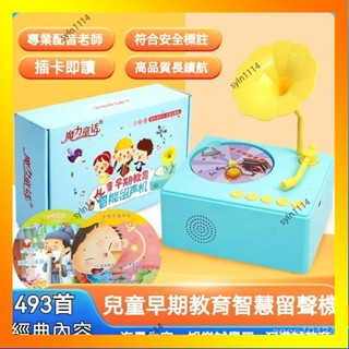🌺花開🌺💐智慧留聲機 兒童早敎智慧留聲機 睡前故事早敎機 可錄音兒童早敎機 國學機 故事機 學習 兒童玩具-QAS