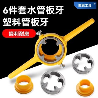 4分/6分/1寸水管套絲器塑膠管攻牙結合器ppr水管板牙長握柄設計套裝神器PVC水管套牙