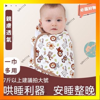 🌺花開🌺防子宮包裹 嬰兒安睡袋 寶寶睡袋 嬰兒安撫袋 嬰兒輔助安睡袋 寶寶多功能睡袋 嬰兒睡袋防驚跳包巾新生-QAS