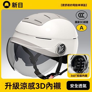 品牌:SUNRA/新日 半罩安全帽 三分之四安全帽 安全帽 機車安全帽 雙鏡片安全帽 騎行頭盔 涼感透氣天窗熱氣外出