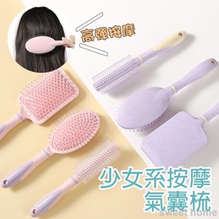 🔥低價促銷🔥少女系按摩氣囊梳58 居家 氣囊氣墊按摩梳 寬齒梳 按摩梳 氣墊梳 圓梳 方梳 梳子