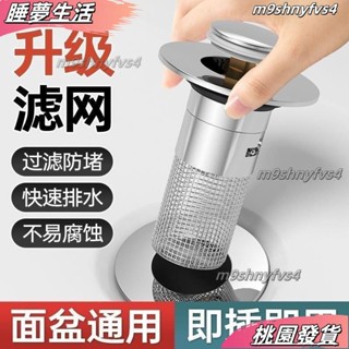 店長精選❤洗臉盆漏水塞 彈跳漏水塞 臉盆落水頭 洗手 塞子 漏水塞 下水器 麵盆落水頭 濾網 按壓式濾網 防臭